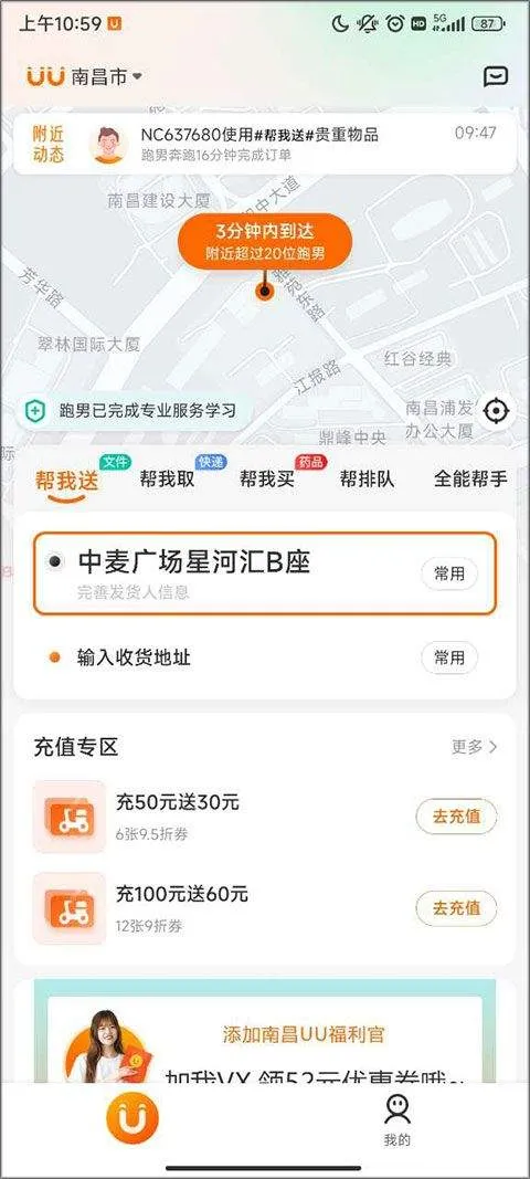 uu跑腿app v7.9.0.0安卓版