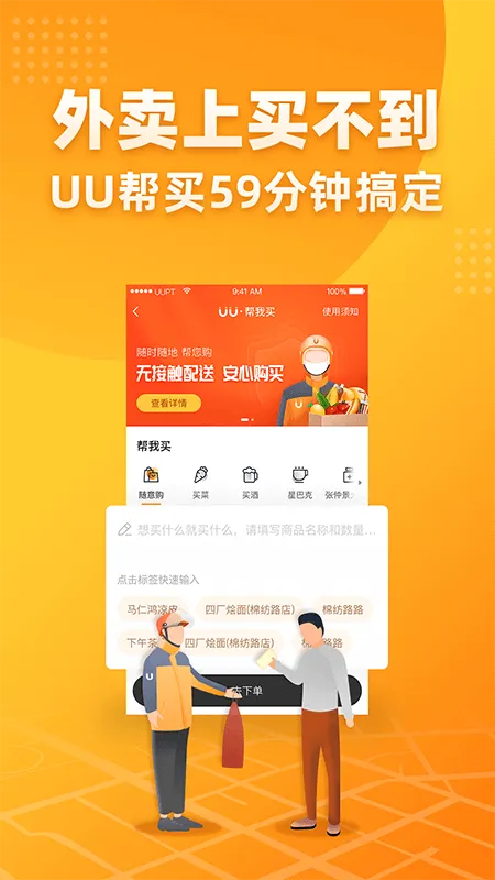 UU跑腿app v7.9.1.0 最新版