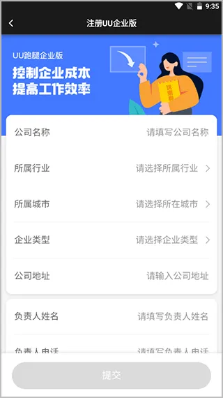 UU跑腿商家版app v3.8.1.0安卓版