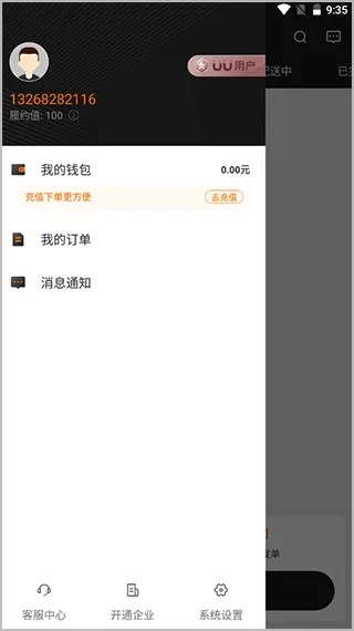 UU跑腿商家版app v3.8.1.0安卓版