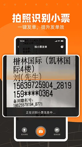 UU跑腿商家版app v3.8.1.0安卓版