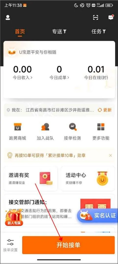 UU跑腿骑手app官方版 v5.4.0.3安卓版