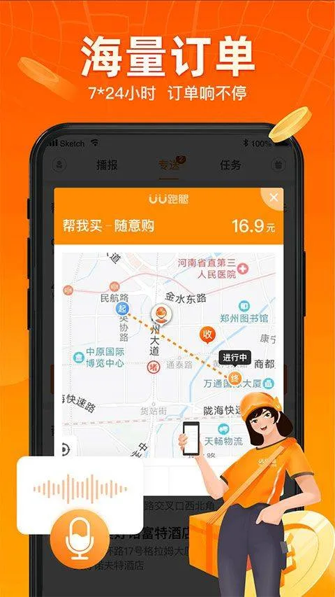 UU跑腿骑手app官方版 v5.4.0.3安卓版