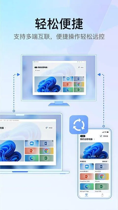 UU远程最新版 v4.16.2安卓版