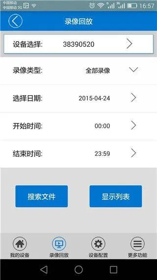 v380监控软件 v6.4.70安卓版