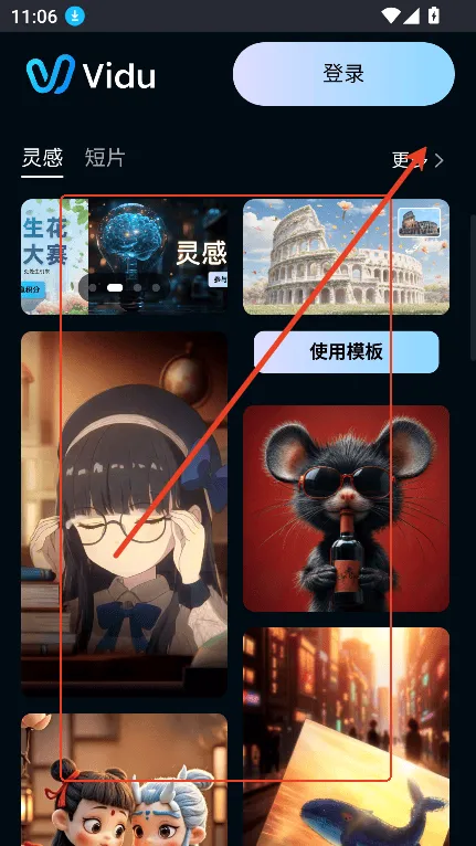 vidu ai v3.5.0安卓版