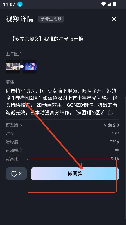 vidu ai v3.5.0安卓版