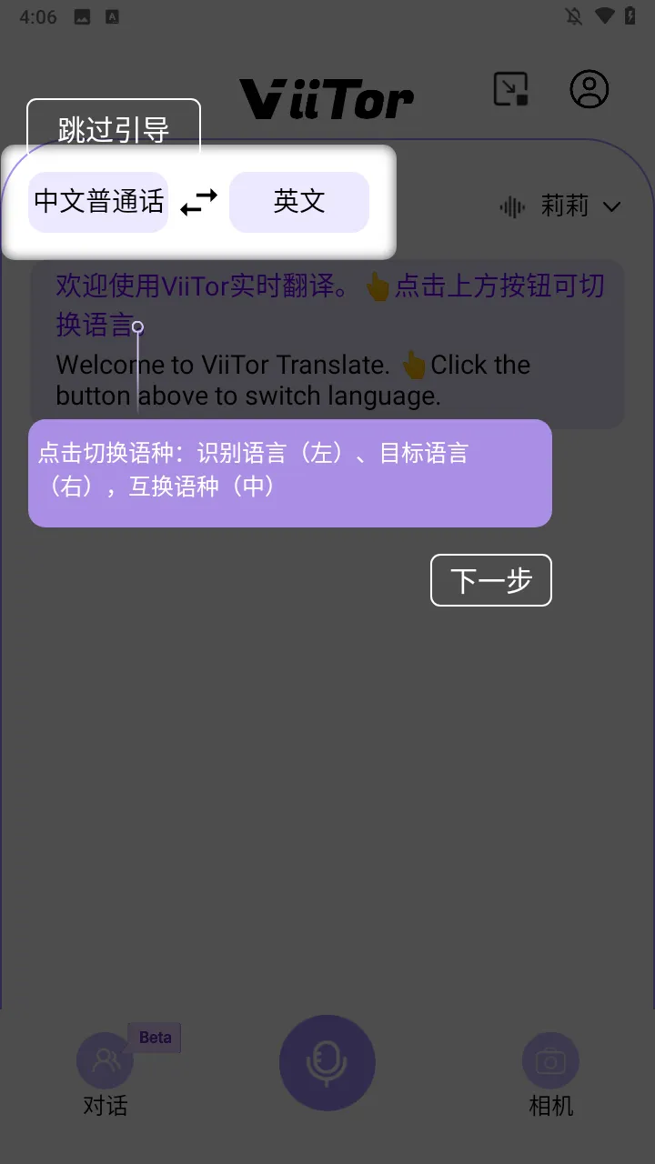 viitor翻译软件 2.8.1