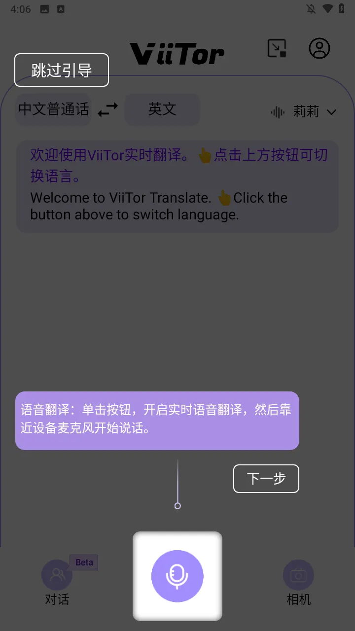 viitor翻译软件 2.8.1