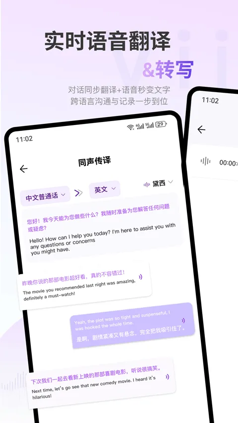viitor翻译软件 2.8.1