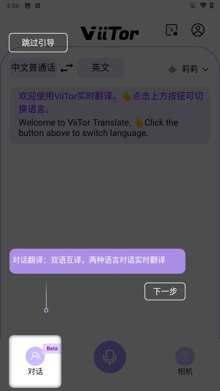 viitor翻译软件 v2.8.5安卓版