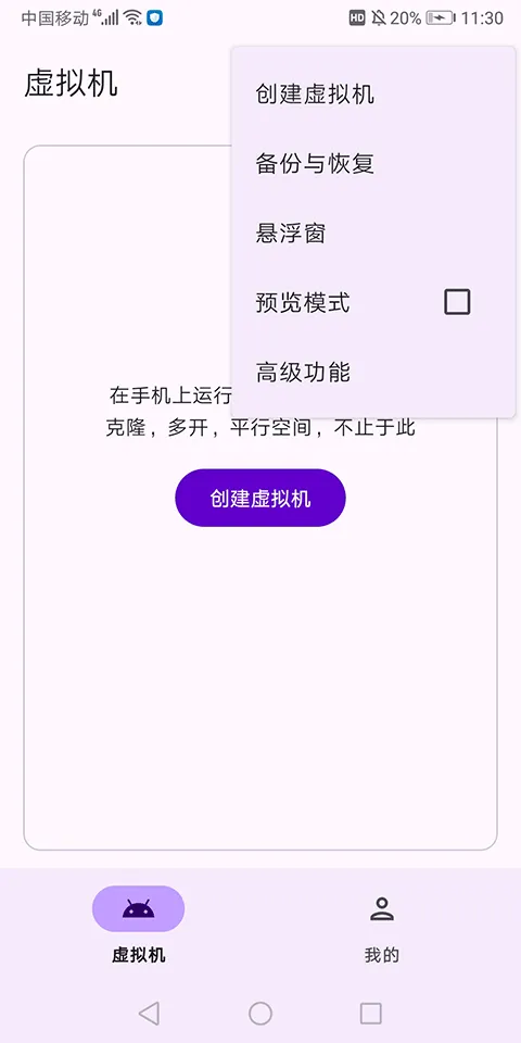 Virtual Master v3.2.58安卓版