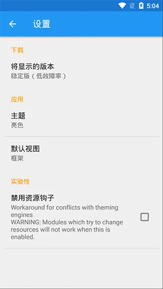 VirtualXposed32位最新版 v0.18.2安卓版