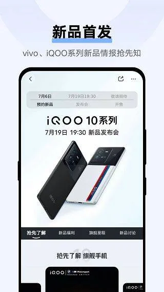 vivo官方app v12.6.0.1安卓版