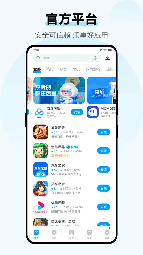 vivo应用商店官方版app v10.1.39.5安卓版