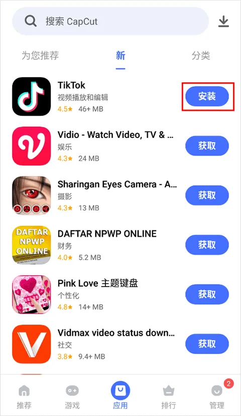 vivo应用商店海外版(V-Appstore) v7.21.11.52安卓版