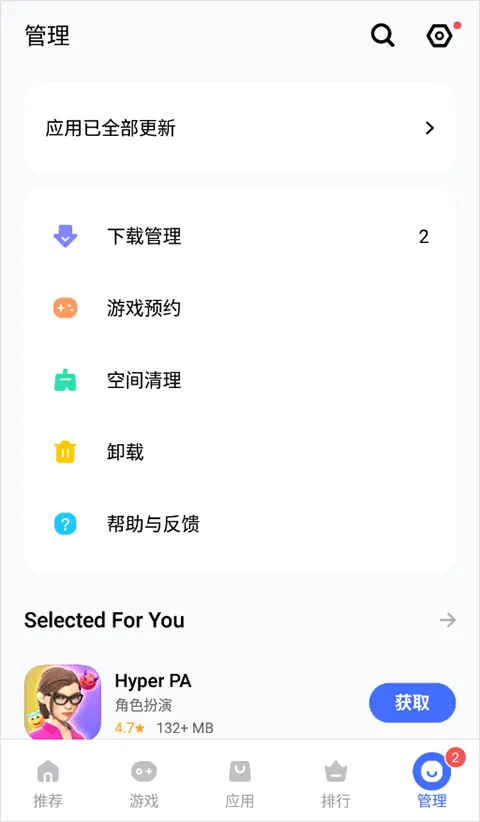 vivo应用商店海外版(V-Appstore) v7.21.11.52安卓版