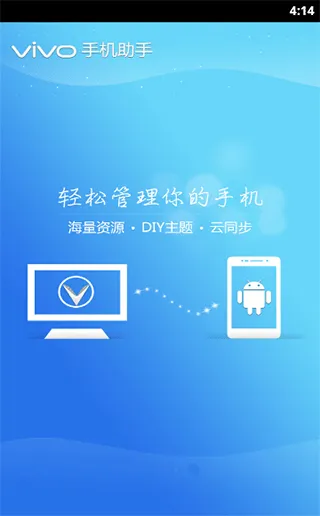 vivo手机助手手机版 v4.7.49安卓版