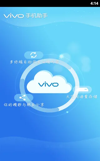 vivo手机助手手机版 v4.7.49 安卓版
