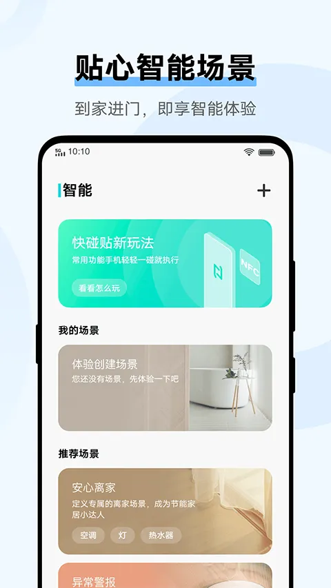 vivo智慧生活app v6.0.1.2安卓版