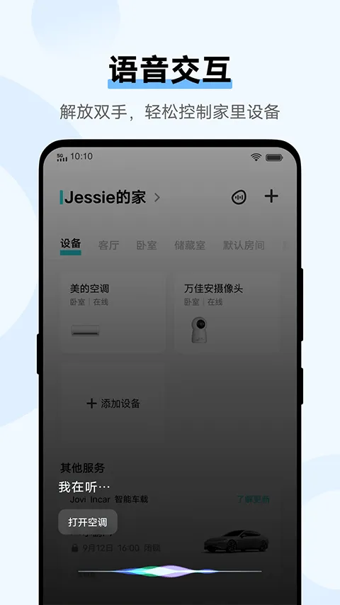 vivo智慧生活app v6.0.1.2安卓版
