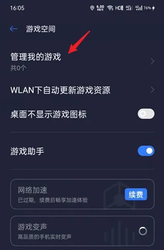 vivo游戏空间2026最新版本 v7.2.11.3安卓版