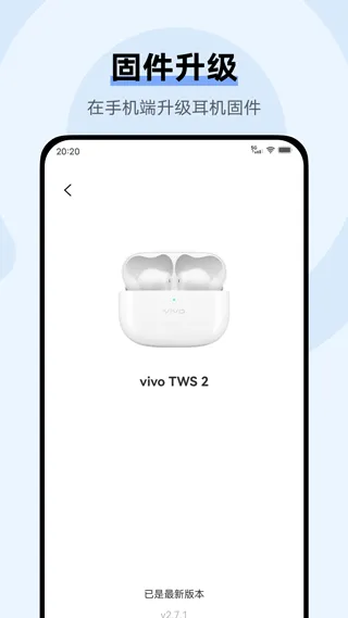 vivo耳机app最新版 v5.0.2.2.30.7 安卓版