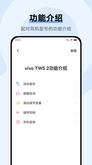 vivo耳机app最新版 v5.0.2.2.30.7 安卓版