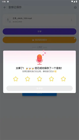 Voice changer变声器 v1.02.99.0209安卓版