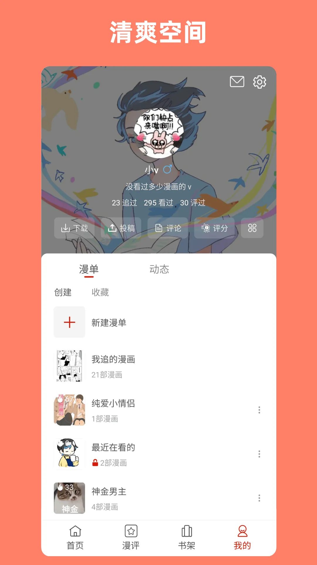 Vomic漫下载 v1.1.11 最新版