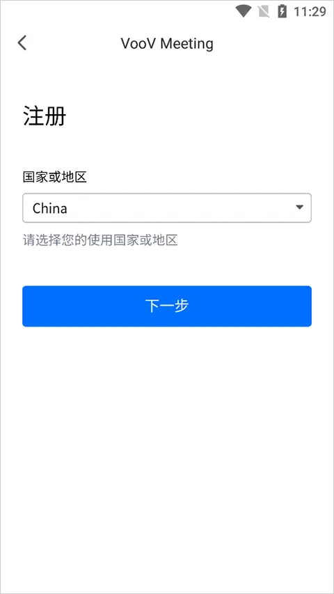 VooV国际腾讯会议 v3.32.22.520安卓版
