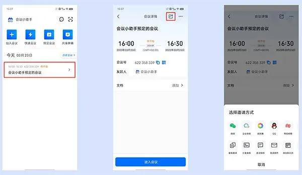 VooV国际腾讯会议 v3.32.22.520安卓版