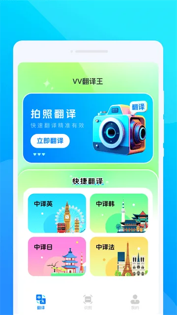 VV翻译王app VV翻译王app