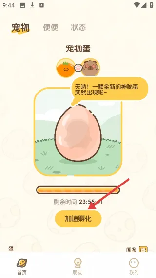 Waggy哇叽游戏 v1.2.7 手机版 Waggy哇叽游戏 v1.2.7 手机版