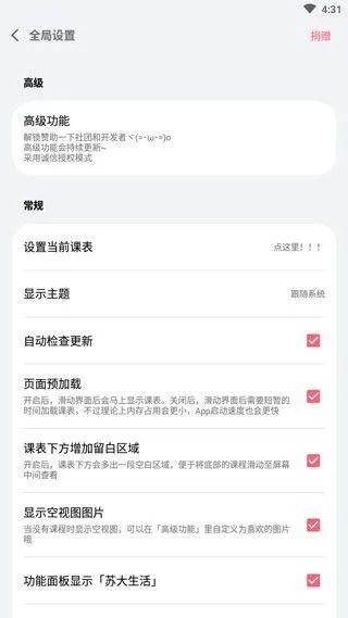 wakeup课程表官方版 v6.0.95安卓版