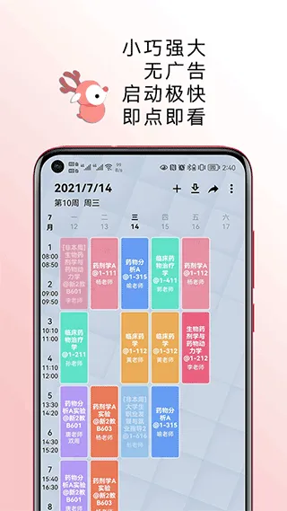 wakeup课程表官方版 v6.0.95安卓版