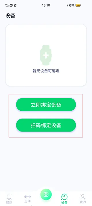 WearPro智能手表app v3.7.0.16安卓版