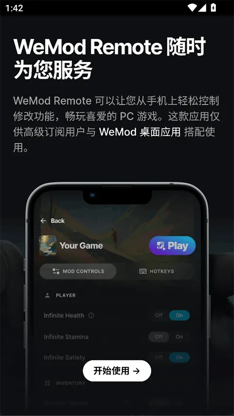 WeMod手机版 v5.0.0官方版