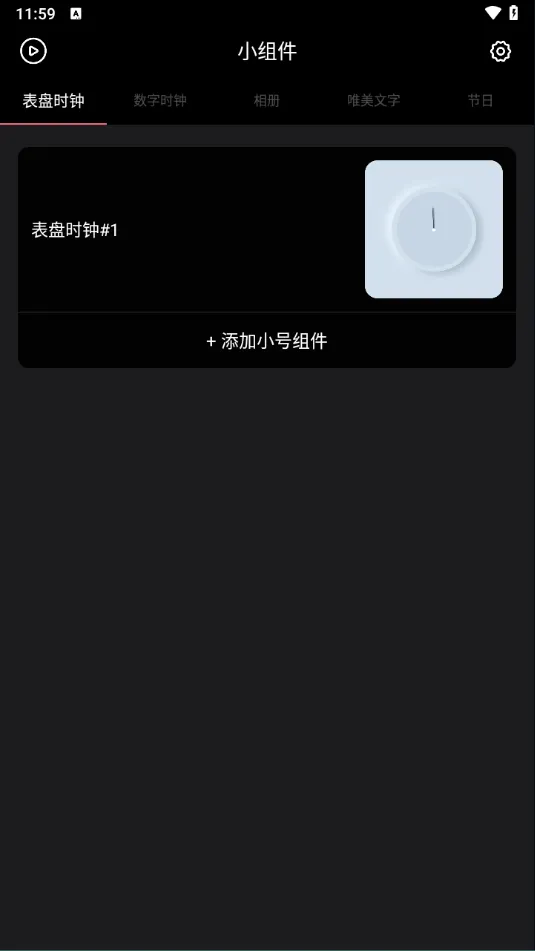 widgetsmith中文版 v20241111安卓版