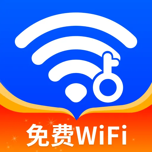WiFi 万通钥匙app v1.0.2 安卓版