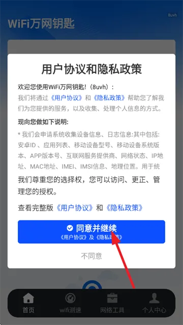 WiFi万网钥匙app v1.1.7 安卓版 WiFi万网钥匙app v1.1.7 安卓版