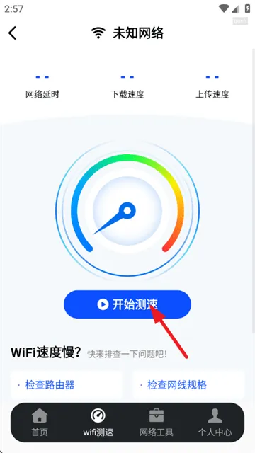 WiFi万网钥匙app v1.1.9 安卓版 WiFi万网钥匙app v1.1.9 安卓版