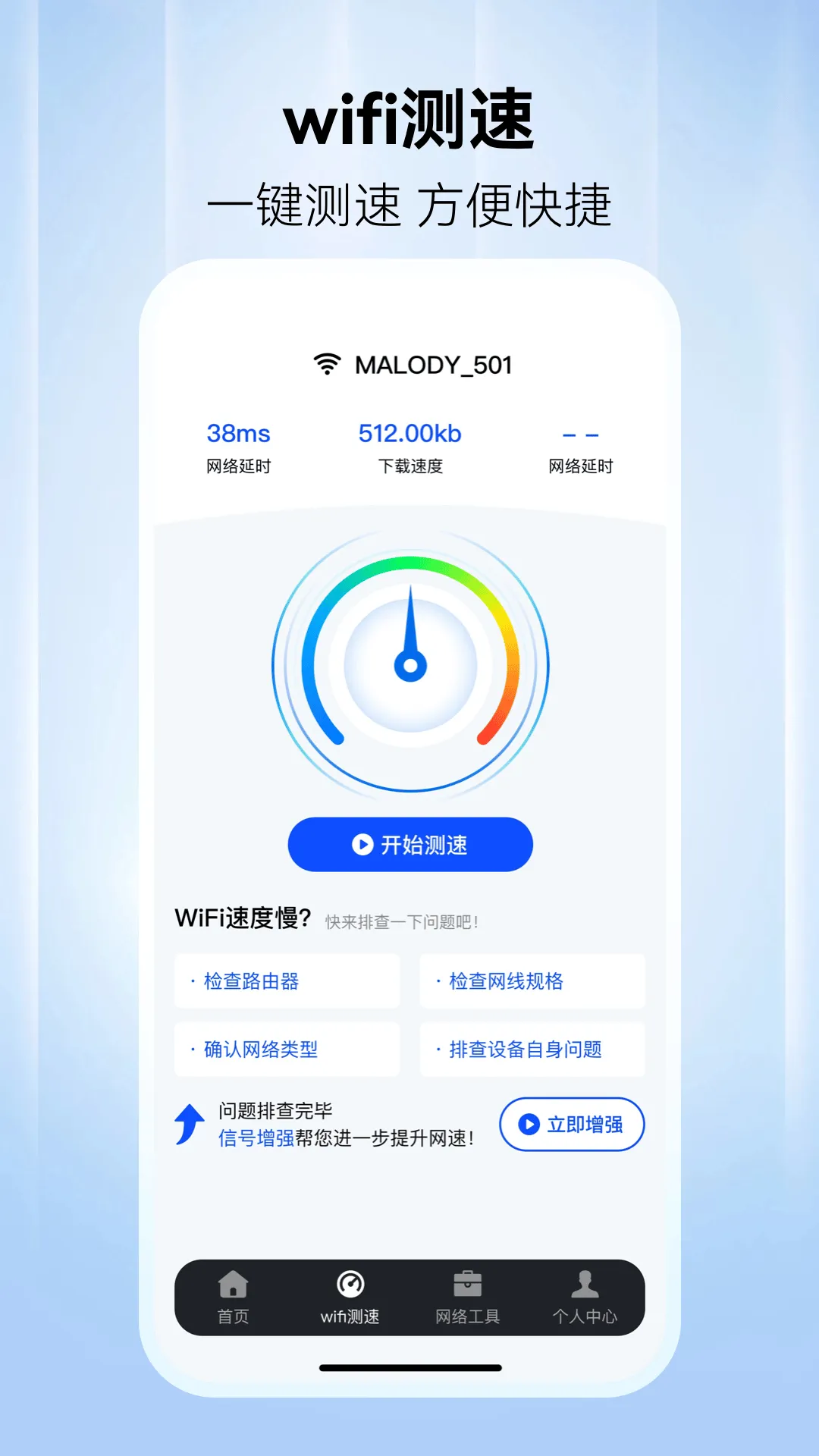 WiFi万网钥匙app v1.1.9 安卓版