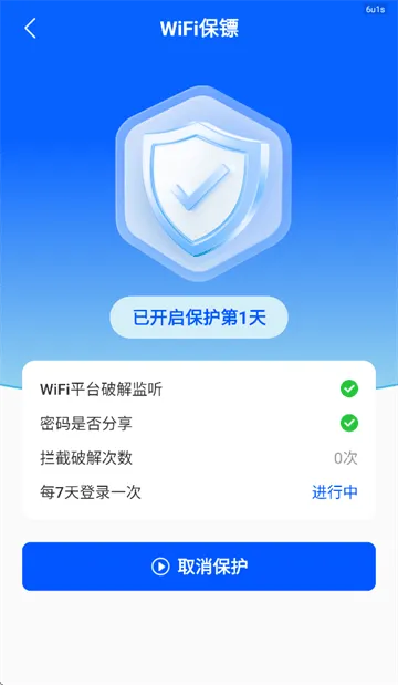 WiFi万能连匙app WiFi万能连匙app