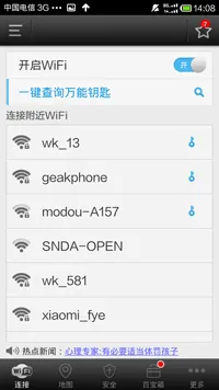 wifi万能钥匙2025最新版 v5.1.89安卓版