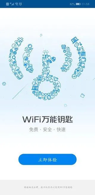 wifi万能钥匙2025最新版 v5.1.89安卓版