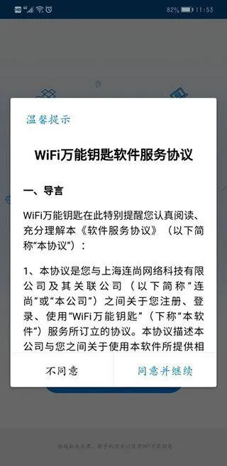 wifi万能钥匙2026最新版 v5.2.05安卓版