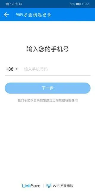 wifi万能钥匙2026最新版 v5.2.06安卓版