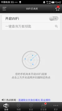 wifi万能钥匙2026最新版 v5.2.09安卓版