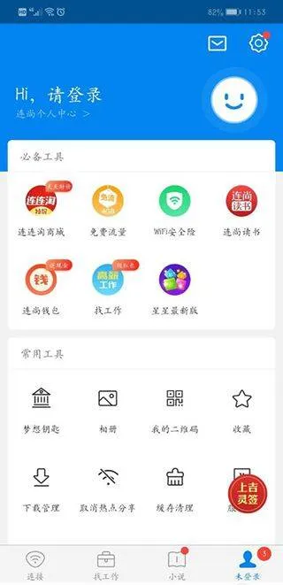 wifi万能钥匙2026最新版 v5.2.09安卓版